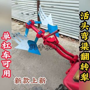 活頭翻轉(zhuǎn)犁加重加厚彎梁單杠深翻犁可翻轉(zhuǎn)柵條犁小四輪可犁到邊