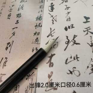 周爱保笔庄 墨韵 小楷毛笔小行书小行草瘦金体国画描红勾线