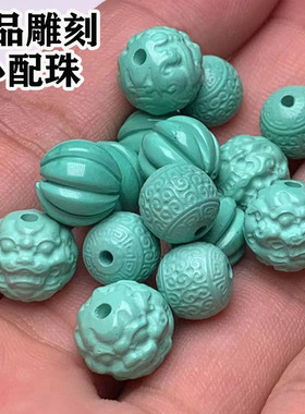 高瓷绿松石配珠龙珠瓜珠兽珠