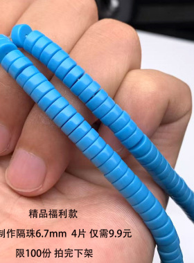 精美绿松石蓝色隔片直切隔珠6m7m暴力蓝色配珠散珠手串手链薄垫片