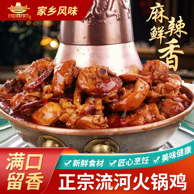 流河王家院火锅鸡 沧州特产 鸡腿肉速冻即食配甜醋 包邮