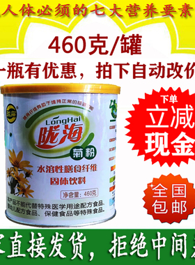 甘肃陇海菊粉益生菌粉低聚果糖膳食纤维菊苣洋姜便秘代餐460g包邮