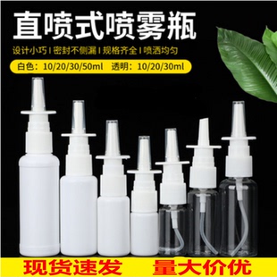 直喷瓶鼻喷瓶喷壶喷雾瓶10ml 20ml 30ml 毫升小喷壶喷瓶鼻喷瓶子
