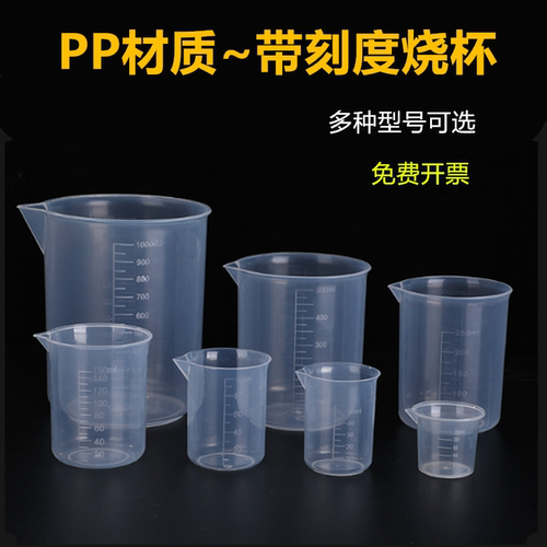 食品级量杯PP烧杯带刻度