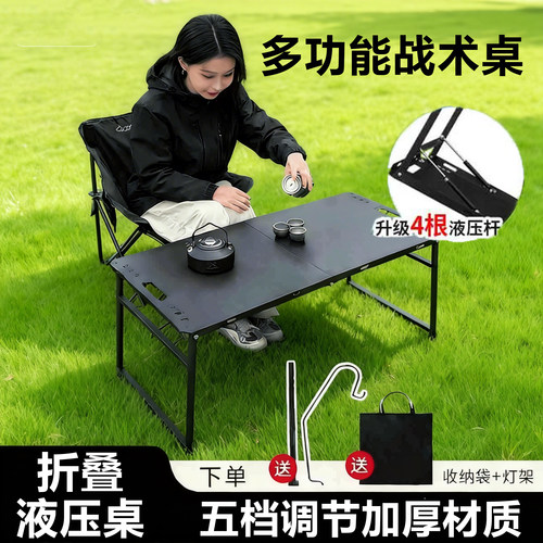 户外折叠桌便携式露营野餐液压桌