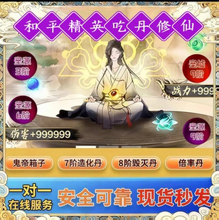 和平精英吃丹修仙源初禁区1阶3阶6阶9接圣源丹9阶圣墟天机匣灵装