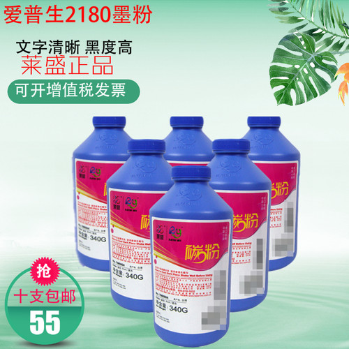 莱盛碳粉 适用爱普生2180墨粉 DP2050  A321 联想 LJ 6000硒鼓