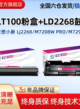 PROM7268硒鼓LD2268M7228激光打印机硒鼓M7208WLT2268M7288适用M7