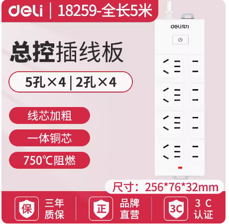 得力18260电源插座新国标插排3米6位插孔3M家用多功能插线接线板