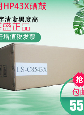 莱盛硒鼓适用 惠普 HP C8543X 43A 9000 9040 9050 硒鼓 鼓组件