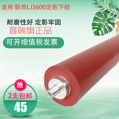 适用 联想LJ3600 3650定影下辊LJ3500 LJ3550DN M7750 7900下辊