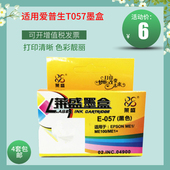 T057 T058墨盒 适用EPSON爱普生ME1 莱盛 ME100 ME1打印机墨盒
