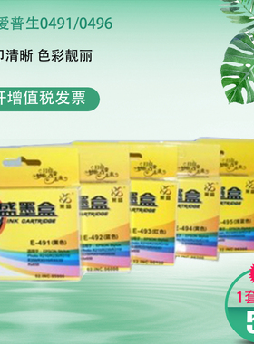 莱盛兼容T0491-T0496墨盒爱普生R210 R230 R310 R350 R510打印机