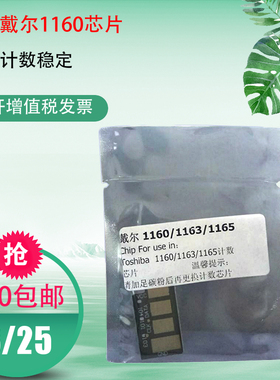 配件芯片 适用戴尔1160W B116X B1165NFW 1163激光打印机硒鼓墨盒