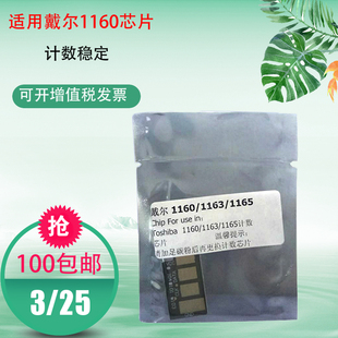 B1165NFW B116X 1163激光打印机硒鼓墨盒 适用戴尔1160W 配件芯片