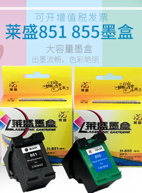 莱盛适用惠普851墨盒 855 HP470b 4168 5168 6318 100喷墨打印机