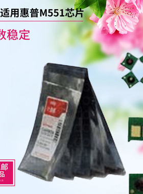 莱盛适用惠普CE400A芯片hp500 M575dn M570dw M551n hp575 hp507a