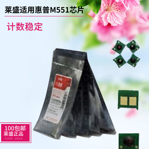 莱盛适用惠普CE400A芯片hp500 M575dn M570dw M551n hp575 hp507a