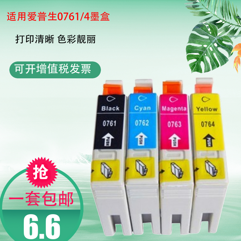 莱盛 适用爱普生E-761 E762 E763 E764墨盒 ME2 ME200 C58 CX2800