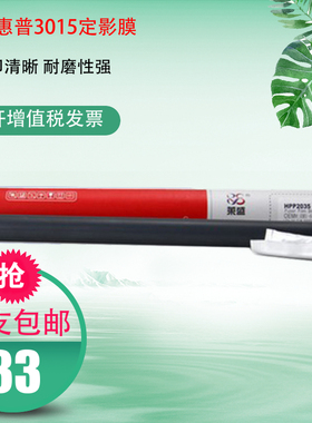 莱盛适用 惠普HP P3015定影膜 M525f M521佳能LBP6750 6780加热膜