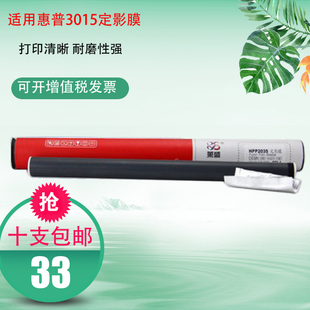 M521佳能LBP6750 莱盛适用 M525f P3015定影膜 6780加热膜 惠普HP