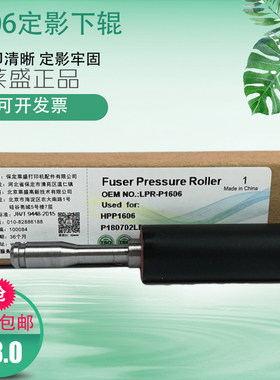 莱盛1606定影下辊适用惠普HP1536 126a 128fp 1136 佳能4410 4450