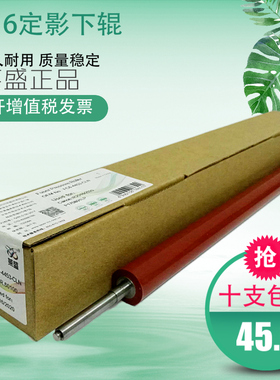 莱盛 适用佳能IR2002 2002L 2002G 2202DN NPG-59定影下辊 压力辊