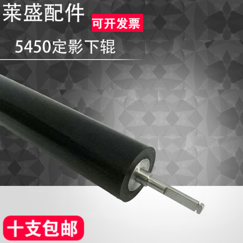 莱盛适用兄弟5440定影下辊 5445 5450 8510 8515 8520压力辊