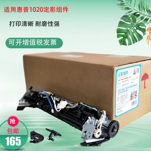 莱盛适用惠普1020加热组件 1018佳能2900定影组件 定影器 HPM1005