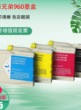 莱盛LC960墨盒 适用兄弟MFC230C 265C FAX2480C MFC-3360C 240C