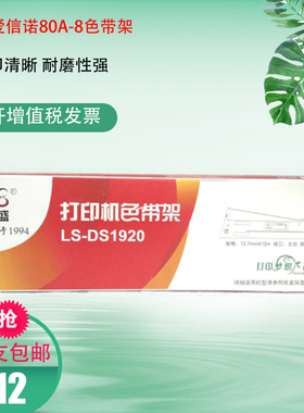 莱盛适用爱信诺80A-8色带架 SK860 860II SK880 186 TY820K 6150