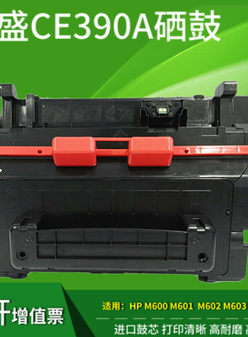 莱盛CE390A硒鼓 适用HPM4555 F M601 M602 M603 hp4555 600硒鼓