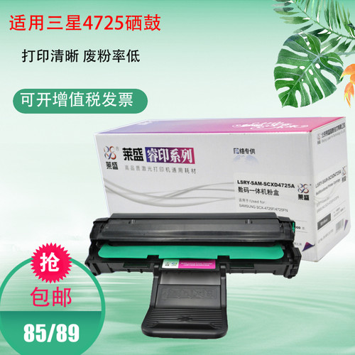 莱盛适用三星scx 4725 4725f 4521hs 4021ns 4521ns 硒鼓 碳粉盒