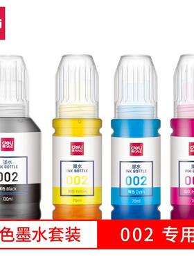 得力T03X1L4158墨水T03X46168-002套装适用爱普生喷墨打印机墨水