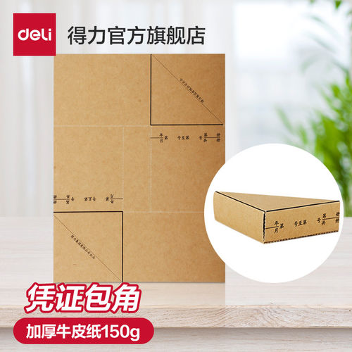 3481凭证包角纸150个装凭证封面包角财务会计专用凭证装订加厚包