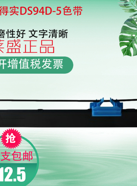 DS94D-5色带 适用DS200 DS7830 7860 7850 CZ9400打印机色带架
