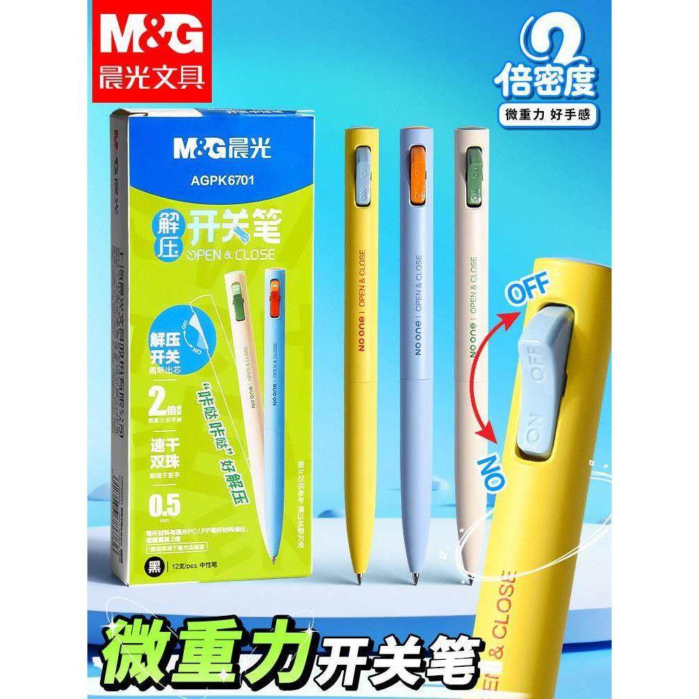 晨光中性笔低重心中性笔微重力解压开关笔双珠按动中性笔子弹头速,文具电教/文化用品/商务用品,中性笔,淘宝优惠券,粉丝福利购,淘宝优惠卷