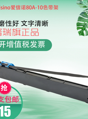 适用Aisino 航天信息爱信诺80A-10打印机色带架 PD-610 PD-620