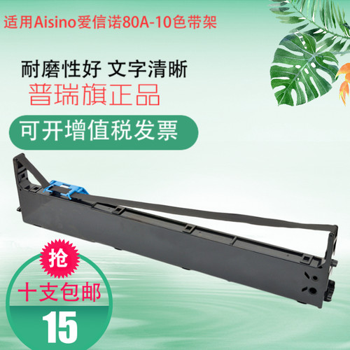 适用Aisino 航天信息爱信诺80A-10打印机色带架 PD-610 PD-620