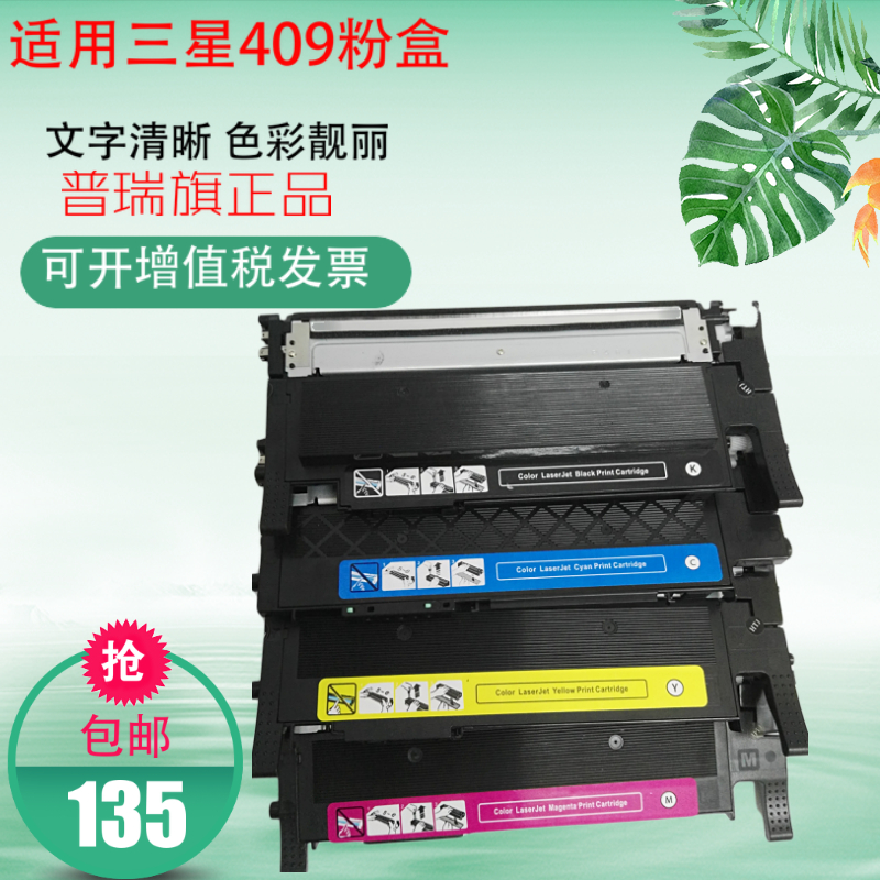 普瑞旗409粉盒 适用三星clp310 clp315 clx3170 3175打印机粉盒