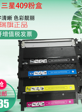 普瑞旗409粉盒 适用三星clp310 clp315 clx3170 3175打印机粉盒