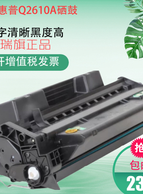 2610A硒鼓 适用惠普Q2610A硒鼓10A 2300n 2300d 2300dn 2300dtn