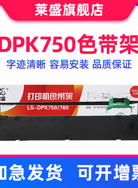 色带架970KDPK710KDPK750KDPK750Pro770DPK7602780T适用色带2089K