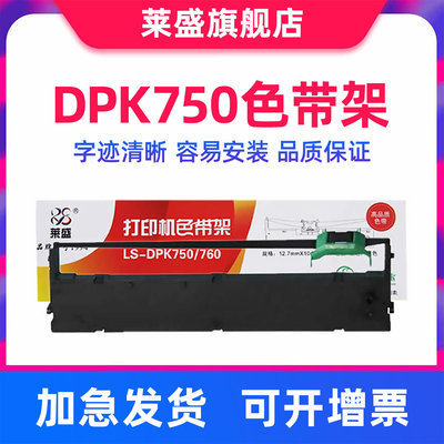 色带架970KDPK710KDPK750KDPK750Pro770DPK7602780T适用色带2089K