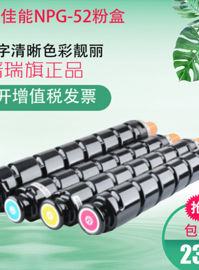 适用佳能NPG-52粉盒IR-ADV C2020 C2025 C2030 C2220 C2230 C2225