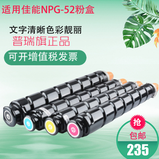 C2020 C2225 适用佳能NPG ADV C2220 C2230 C2030 52粉盒IR C2025