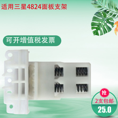适用三星4824面板支架 4828盖板脚 SCX-4824HN上盖合页脚配件