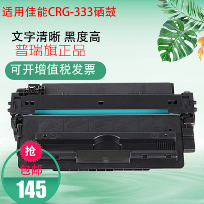 适用佳能CRG-333硒鼓LBP8780X LBP8750N LBP8100n CRG-333H硒鼓