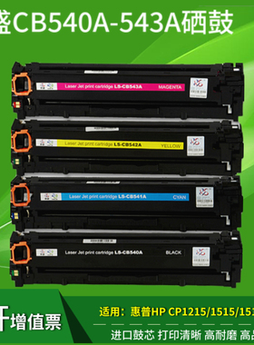莱盛适用惠普125A硒鼓 CB540A HP CP1515n CP1215 CP1518 CM1312