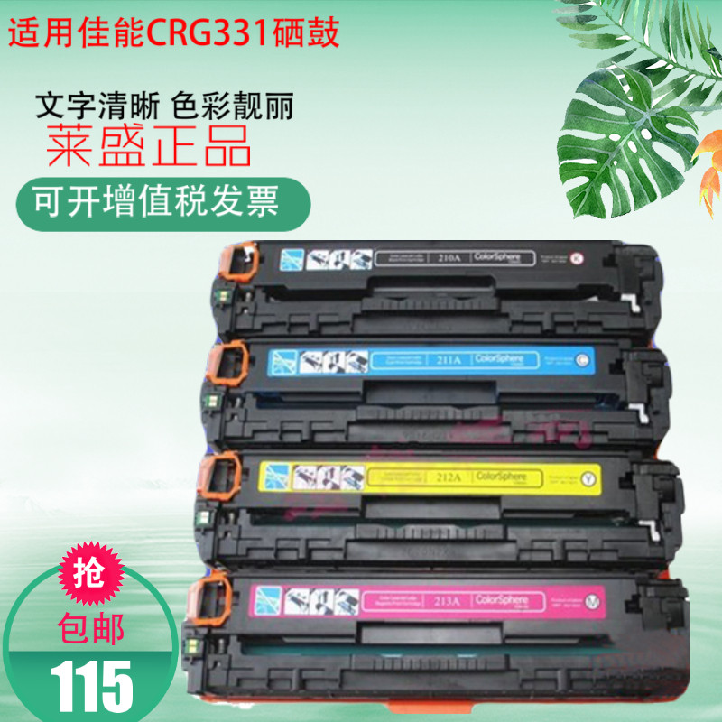 莱盛适用佳能CRG331硒鼓LBP7100cn 7110cw MF8280 8210 8250 8230